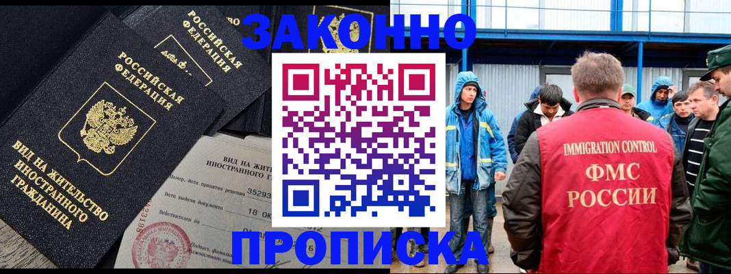 прописка 2025 в Минеральных Водах