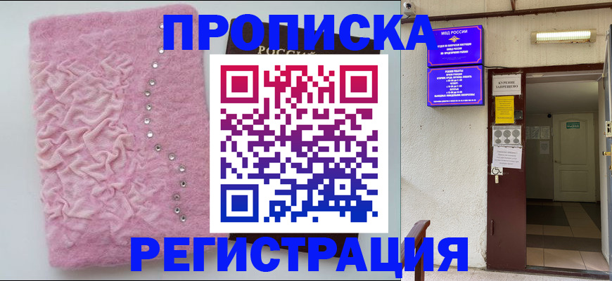 миграционный учет в Минеральных Водах