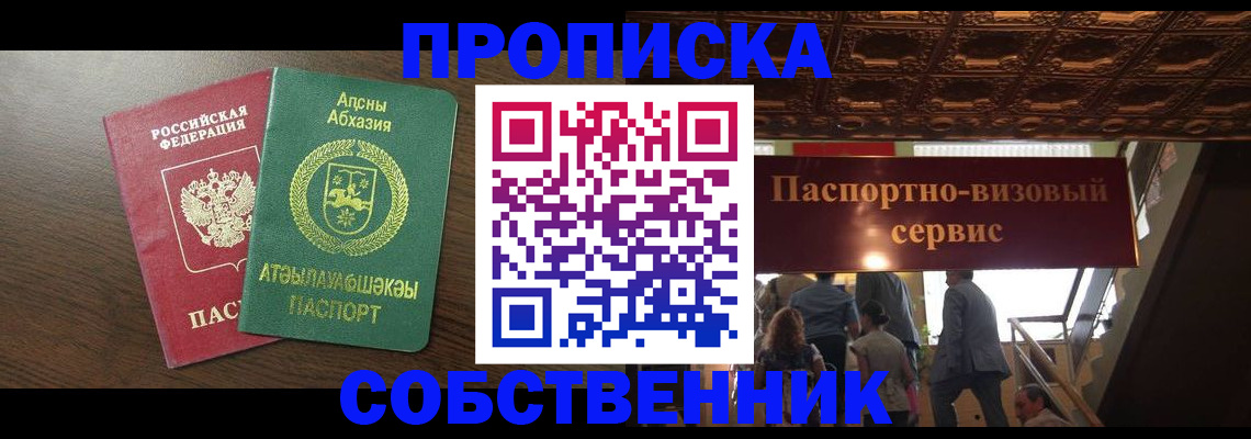 прописка штамп в Минеральных Водах